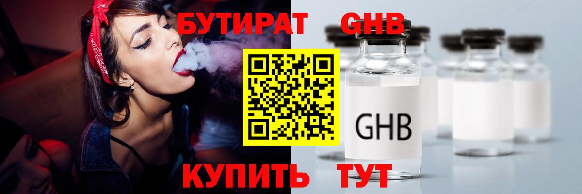 Зеленодольск  Бутират 99%  Вход с VPN 