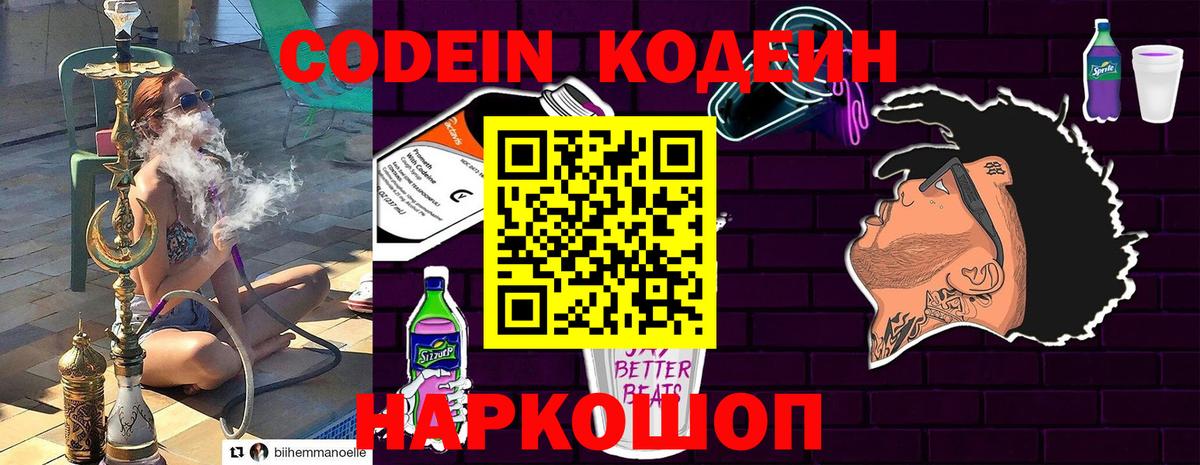 Codein напиток Lean (лин) Зеленодольск