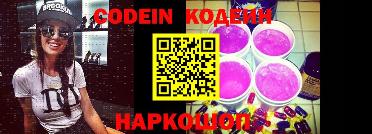 Codein напиток Lean (лин)  Кодеиновый сироп Lean Purple Drank  Зеленодольск  Вход с VPN 
