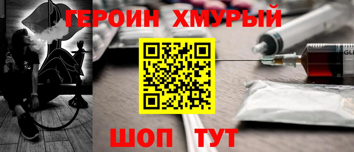 Героин VHQ Зеленодольск