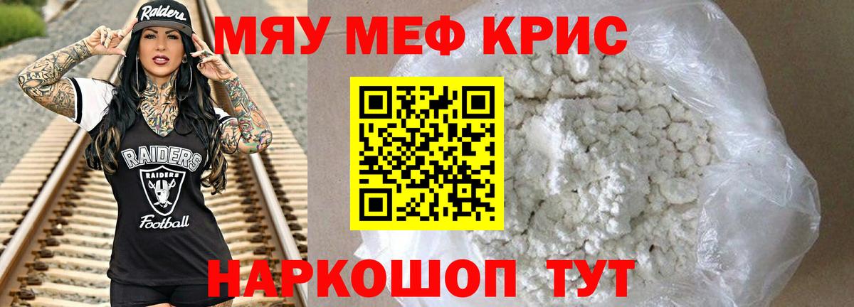 Меф кристаллы Зеленодольск