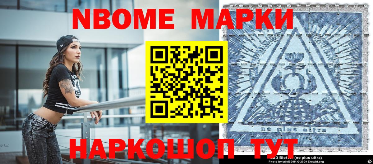 Марки NBOMe 1,5мг  Вход с VPN  Зеленодольск  Марки NBOMe 1,5мг 