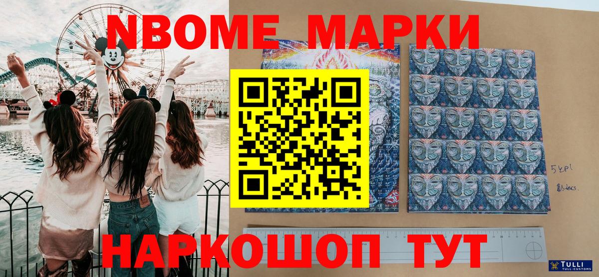 Марки NBOMe 1500мкг Зеленодольск